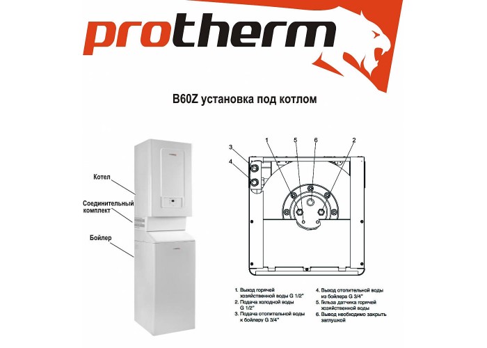 Бойлер косвенного нагрева Protherm WH B60Z