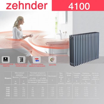 Стальной трубчатый радиатор Zehnder 4100