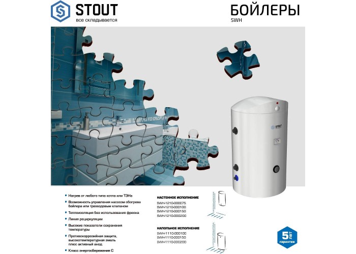 Бойлер косвенного нагрева Stout SWH-1110-050200 без ТЭН