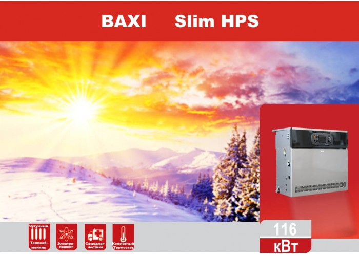 Напольный газовый котел отопления, атмосферный Baxi SLIM HPS 1.99