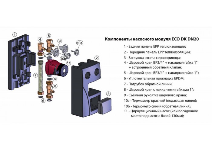 Насосный модуль Huch EnTEC ECO DK DN 20, без насоса