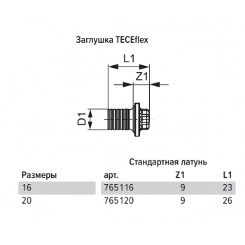 Заглушка TECE TECEflex 20, латунь, наружная резьба