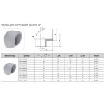 Уголок Thermaflex 90гр. для раструбной сварки PB-W50/90