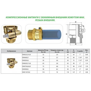 Компрессионный фитинг Thermaflex FLEXALEN WAK, внешняя резьба WAK32/2,9-3,0х1 Компрессионный фитинг Thermaflex FLEXALEN WAK, внешняя резьба WAK32/2,9-3,0х1
