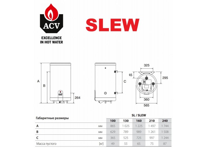 Комбинированный бойлер ACV SMART LINE SLEW 240