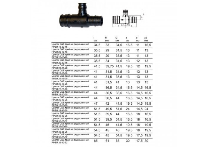 Тройник редукционный Uponor Q E ТРОЙНИК РЕДУКЦИОННЫЙ PPSU 32-25-25