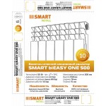Биметаллический секционный радиатор отопления SMART Install biEasy One 500 / 10 секций