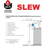 Комбинированный бойлер ACV SMART LINE SLEW 240