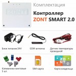 Отопительный GSM / Wi-Fi контроллер Zont Отопительный GSM / Wi-Fi контроллер для газовых и электрических котлов ZONT SMART 2.0