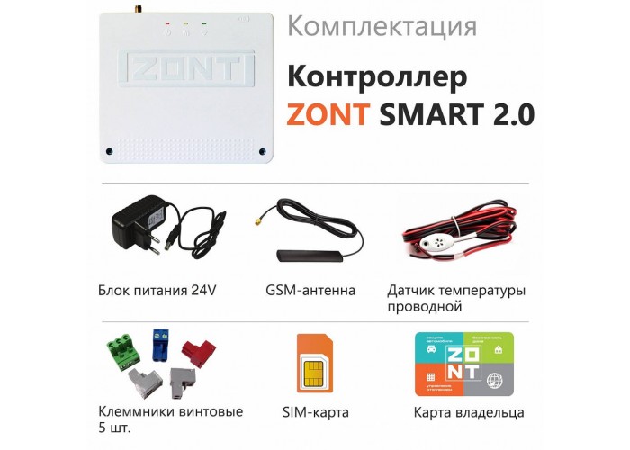 Отопительный GSM / Wi-Fi контроллер Zont Отопительный GSM / Wi-Fi контроллер для газовых и электрических котлов ZONT SMART 2.0