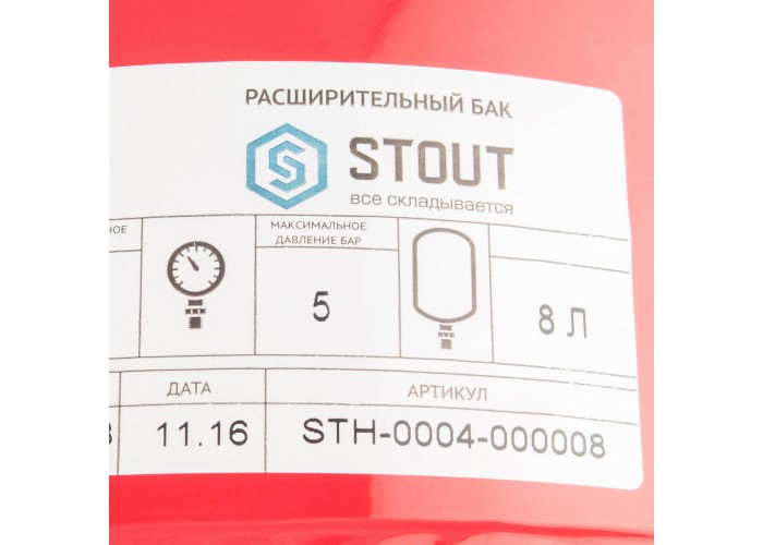 Мембранный бак для систем отопления Stout с диафрагмой 8 л, STH-0004-000008