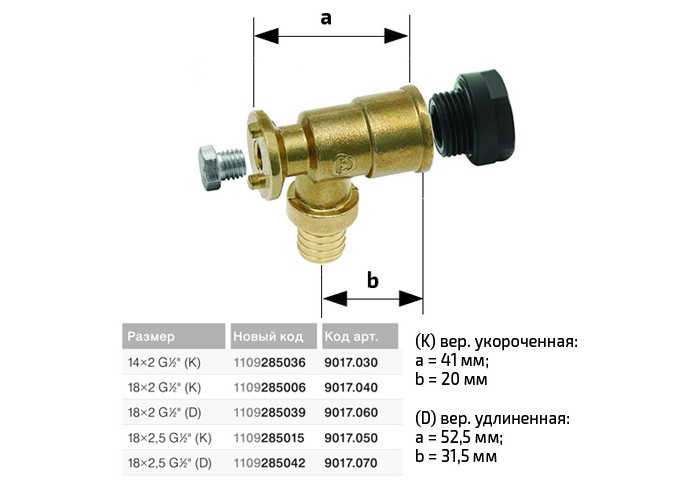 Отвод KAN-therm Push латунный короткий, фиксируемый 14х2 G1/2 ВР