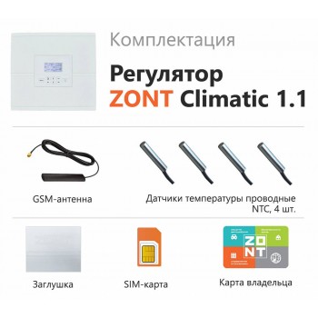 Погодозависимый автоматический регулятор Zont автоматический регулятор для многоконтурных систем отопления ZONT Climatic 1.1