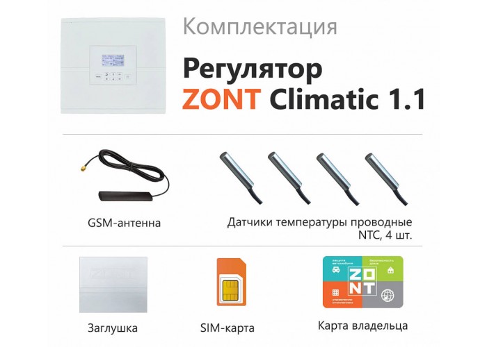 Погодозависимый автоматический регулятор Zont автоматический регулятор для многоконтурных систем отопления ZONT Climatic 1.1