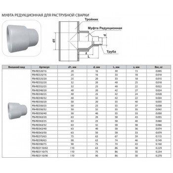 Муфта Thermaflex редукционная для раструбной сварки PB-RED50/32