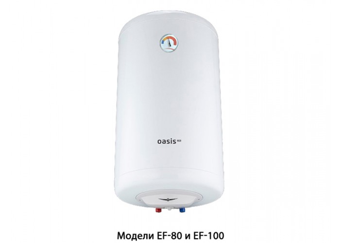 Электрический накопительный водонагреватель Oasis Standart Eco EF-80