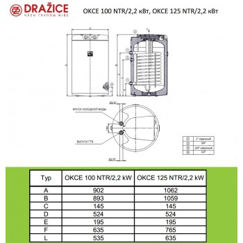Комбинированный бойлер Drazice OKCE 125 NTR
