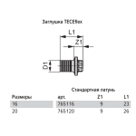 Заглушка TECE TECEflex 16, латунь, наружная резьба