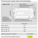 Бойлер косвенного нагрева Kospel WW-140 TERMO HIT