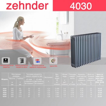 Стальной трубчатый радиатор Zehnder 4030