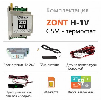 Термостат GSM Zont для газовых и электрических котлов ZONT H-1V