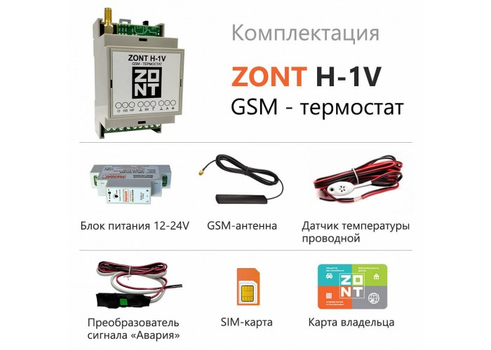 Термостат GSM Zont для газовых и электрических котлов ZONT H-1V