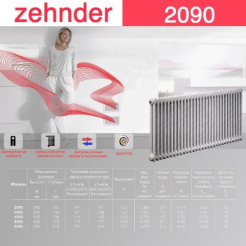 Стальной трубчатый радиатор Zehnder 2090
