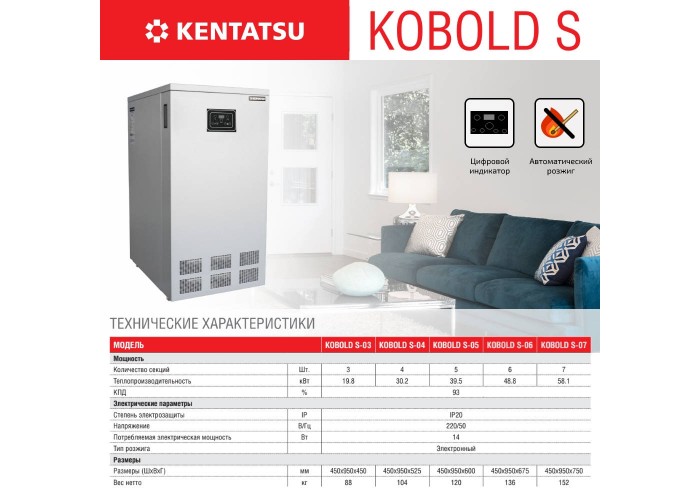 Напольный газовый котел отопления, атмосферный Kentatsu Kobold S-05