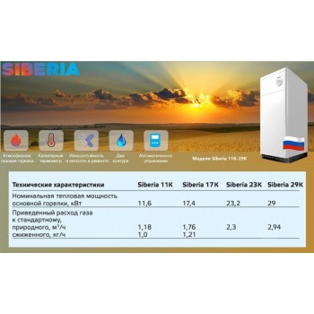 Напольный газовый котел Siberia АКГВ 17 К