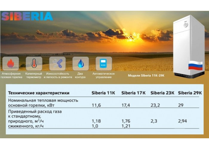 Напольный газовый котел Siberia АКГВ 17 К