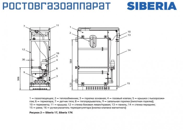 Напольный газовый котел Siberia АКГВ 17 К