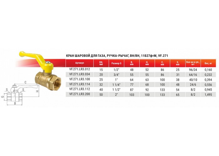 Кран шаровой Valfex VF.271.LR3.012 для газа ВР/ВР, ручка-рычаг, 1/2