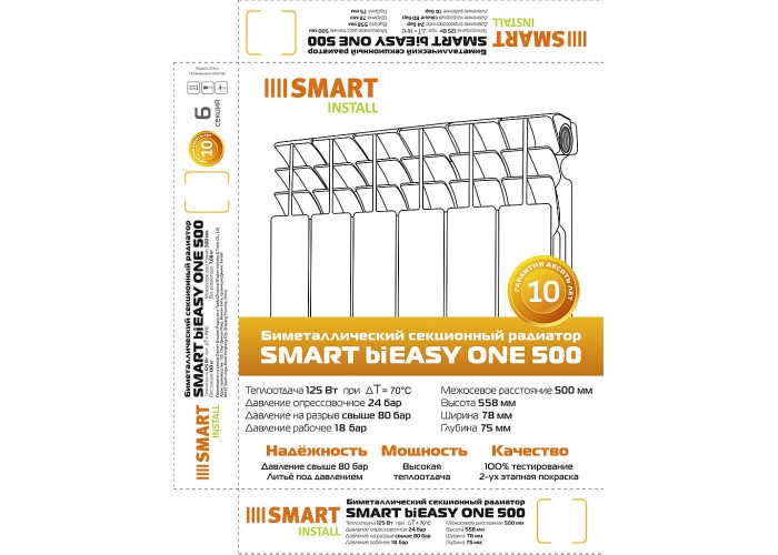 Биметаллический секционный радиатор отопления SMART Install biEasy One 500 / 1 секция