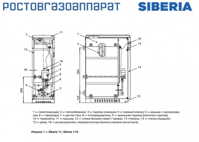 Напольный газовый котел Siberia АКГВ 11 К