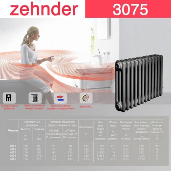 Стальной трубчатый радиатор Zehnder 3075