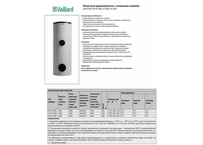 Бойлер косвенного нагрева Vaillant uniSTOR VIH R 500