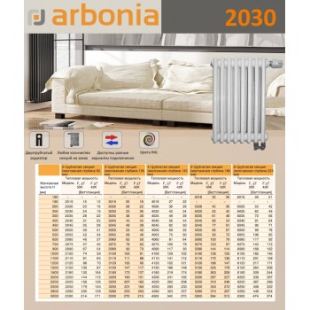 Стальной трубчатый радиатор Arbonia 2030